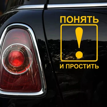 Стикер за автомобил Разбере и да прости funny car sticker рибка decal car auto stickers for bumper car window